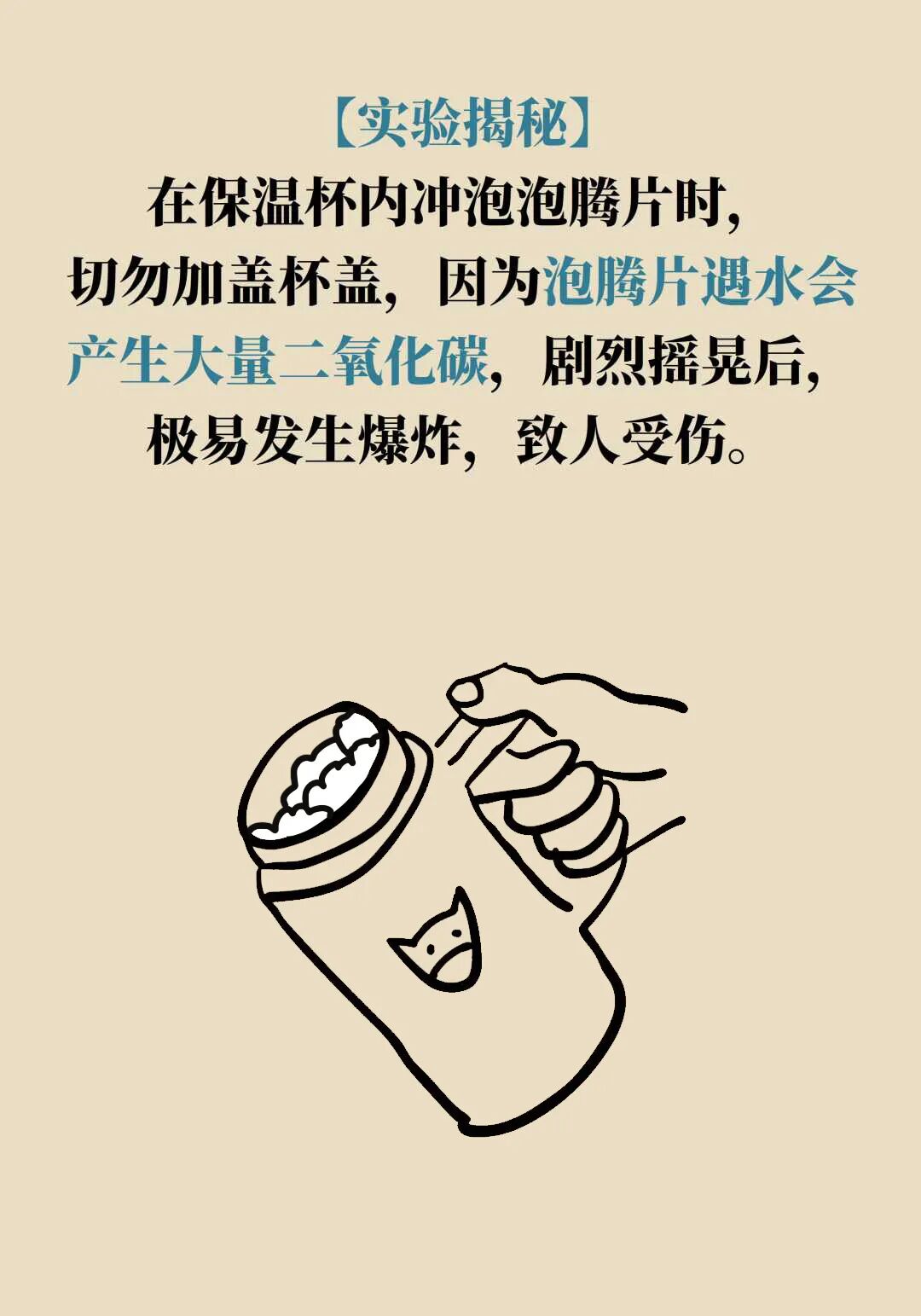 提醒家人！别把这些东西放进保温杯，真的会炸！