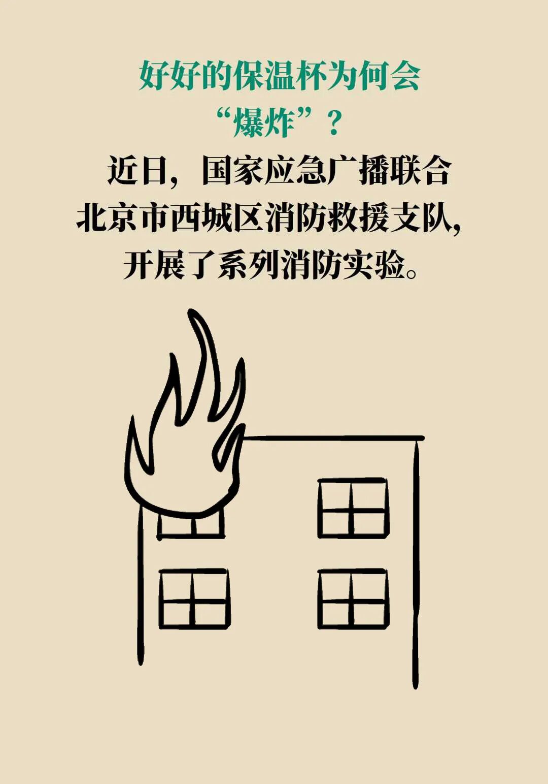提醒家人！别把这些东西放进保温杯，真的会炸！