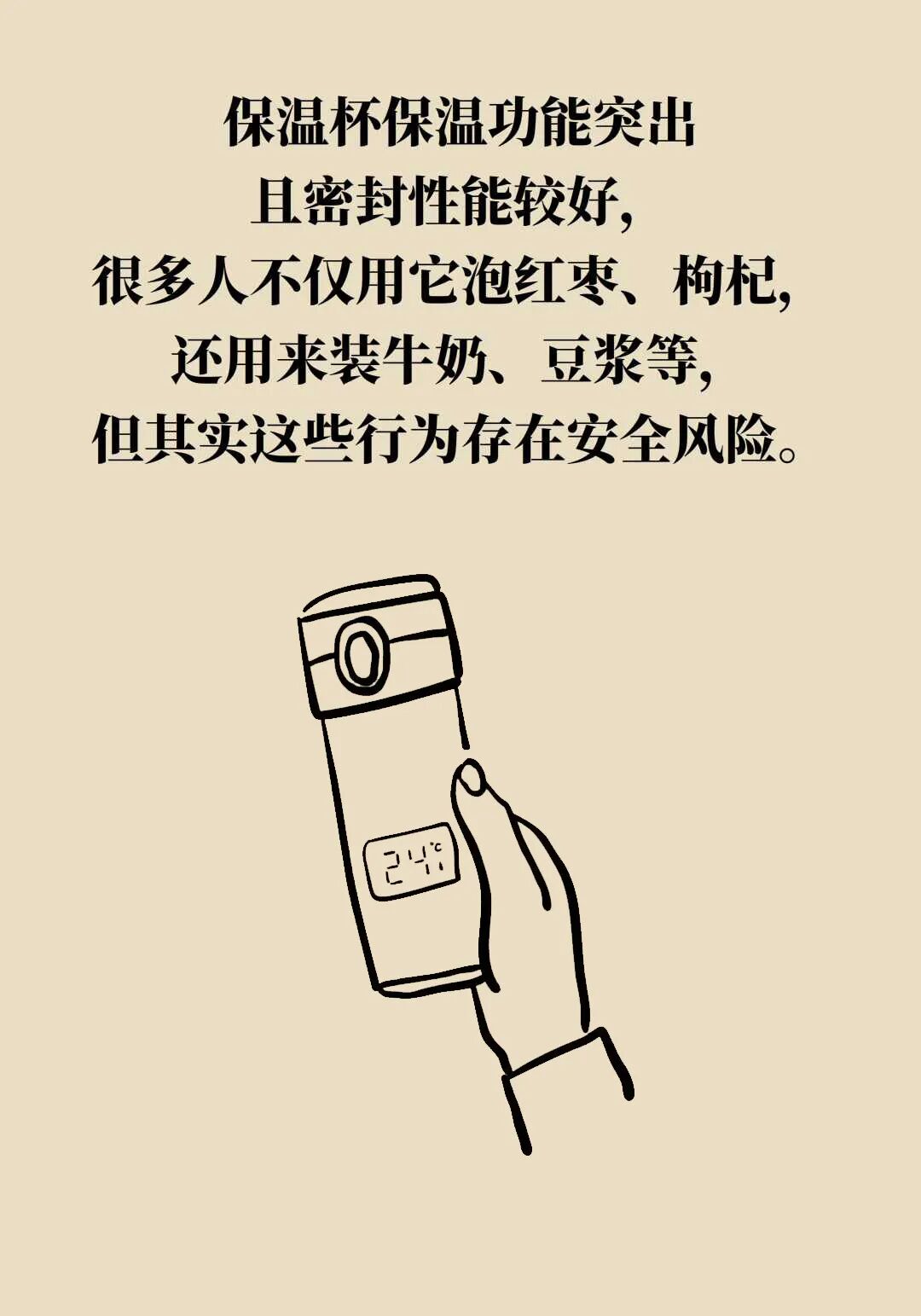 提醒家人！别把这些东西放进保温杯，真的会炸！