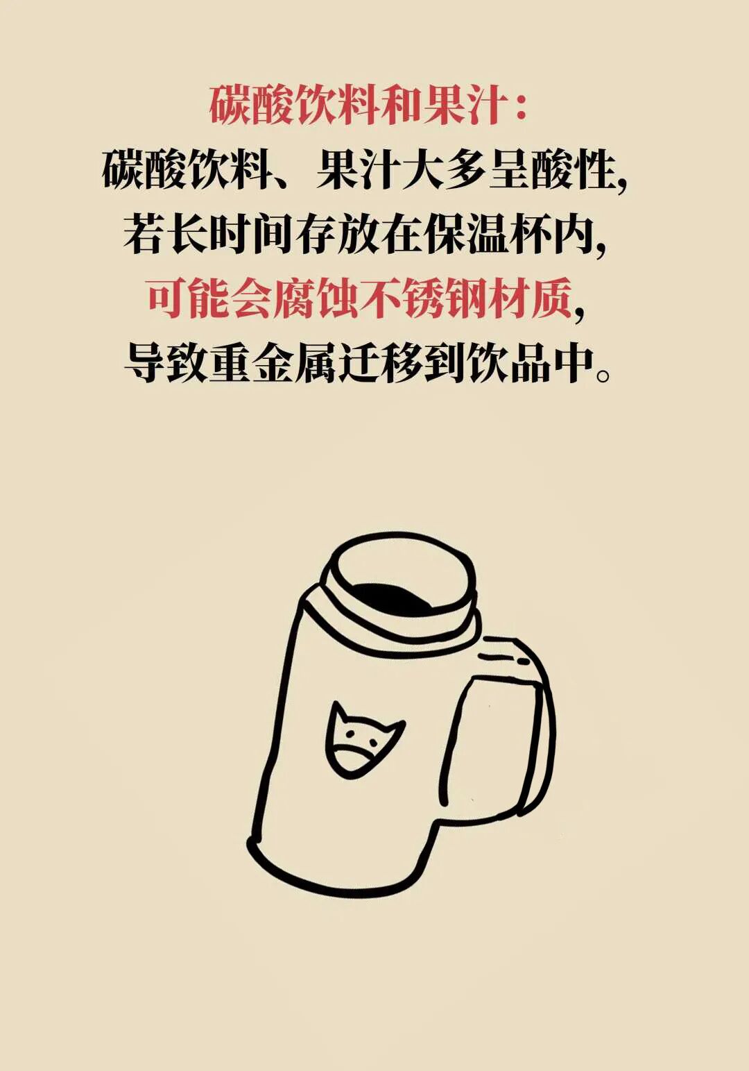 提醒家人！别把这些东西放进保温杯，真的会炸！