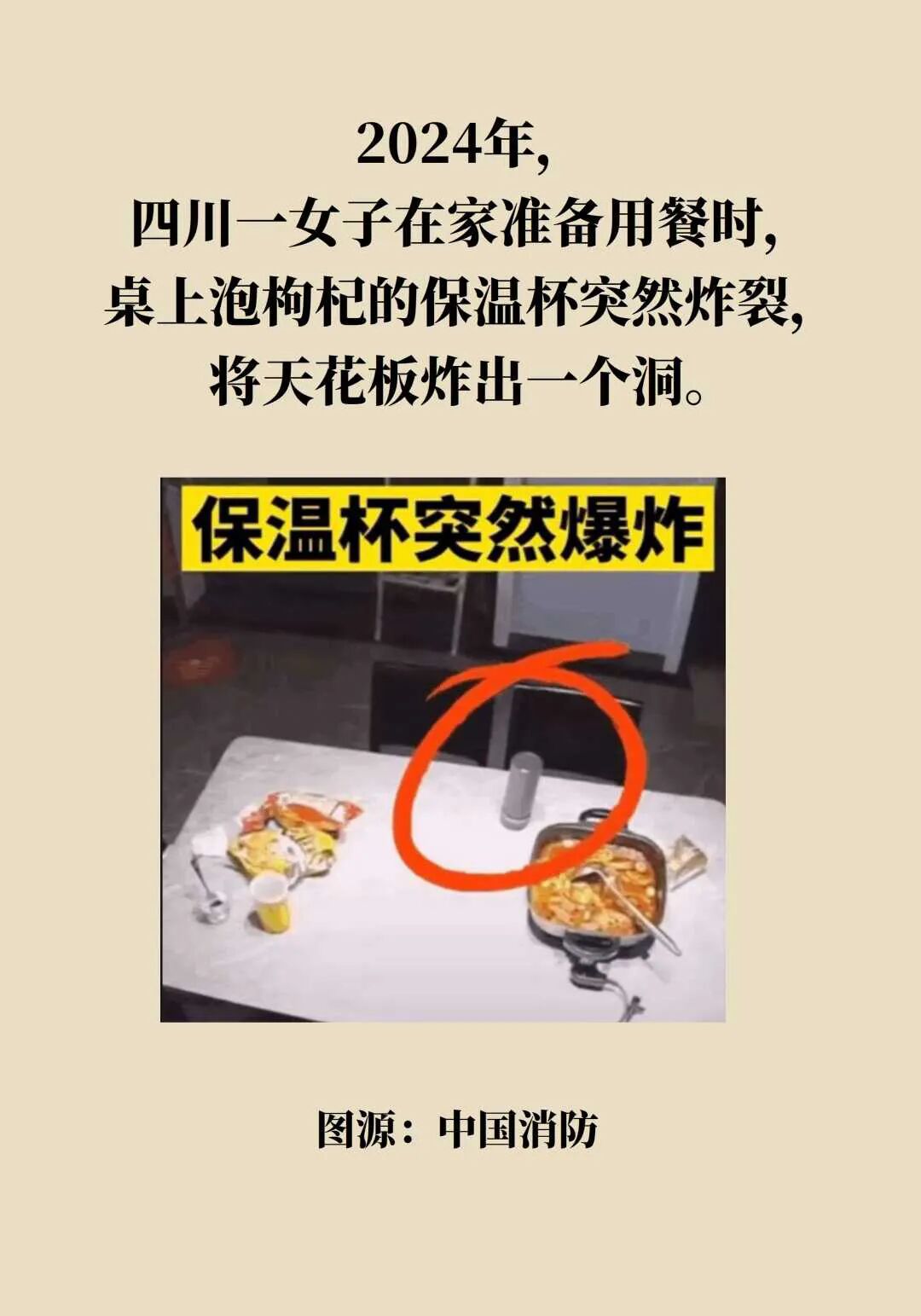 提醒家人！别把这些东西放进保温杯，真的会炸！