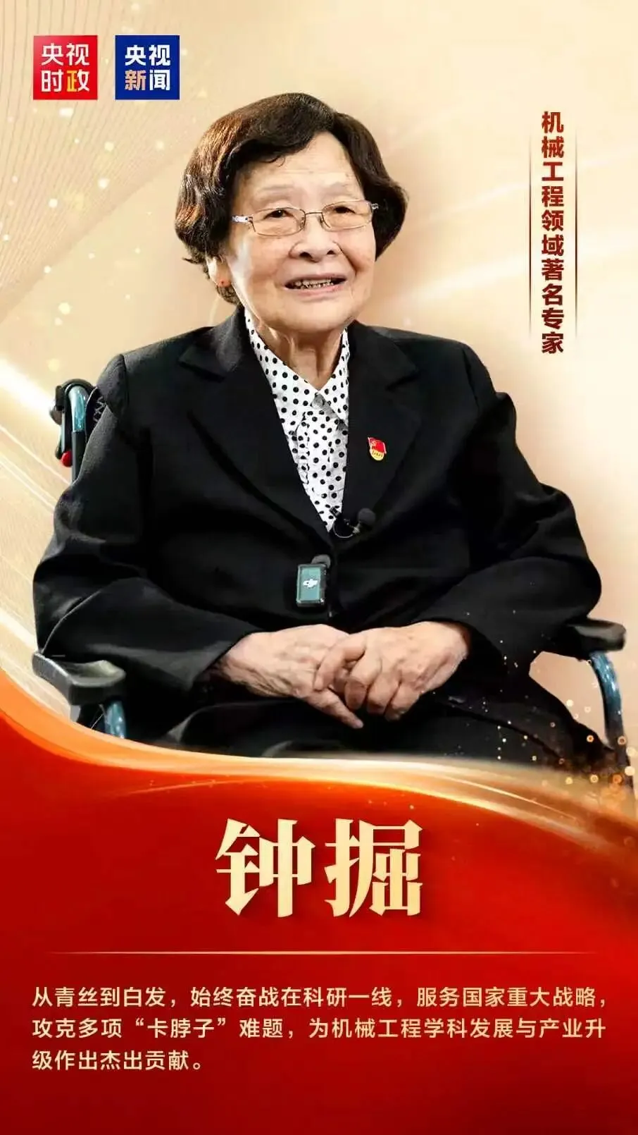 献县籍院士钟掘同志被授予“七一勋章”