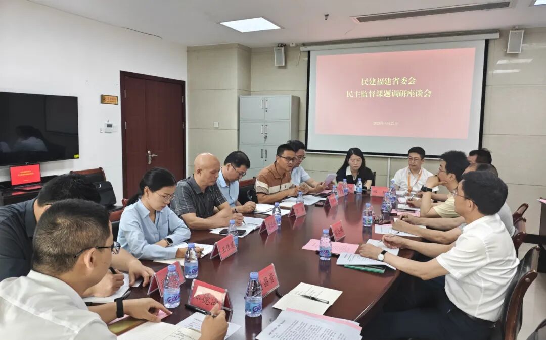 民建福建省委会赴宁德开展专项民主监督课题调研