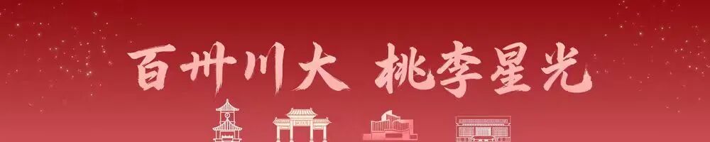 川大校友高月静、寇晓康：把一粒树脂做到世界深处！