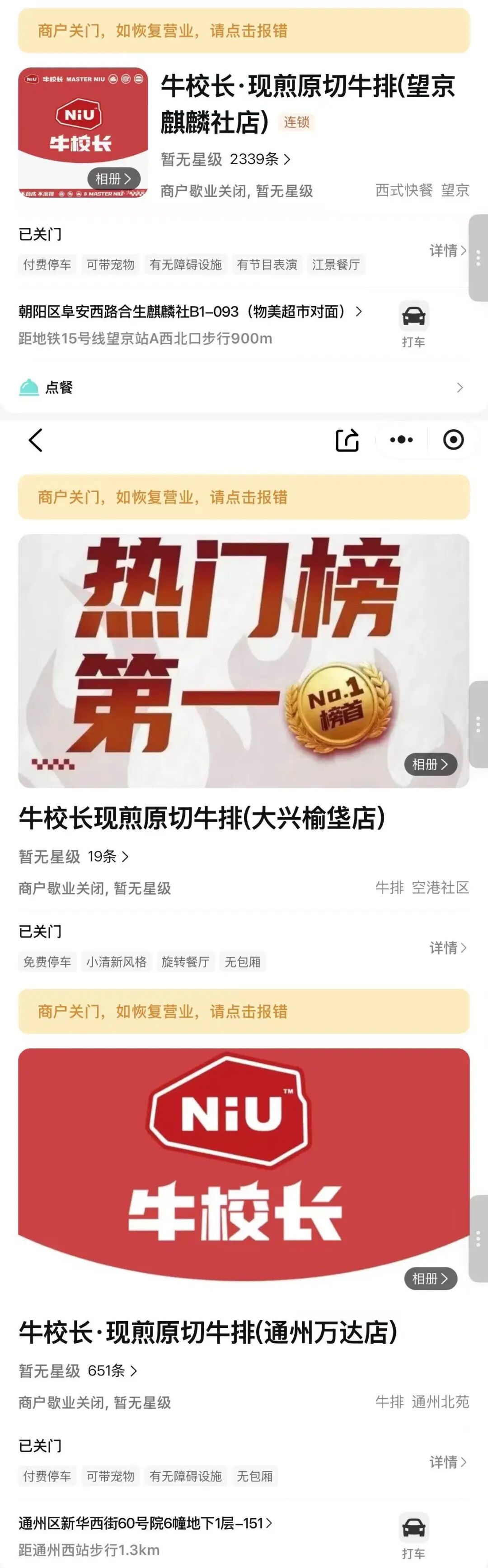 王思聪投资的“牛校长”全部闭店,所属公司被列入失信被执行人