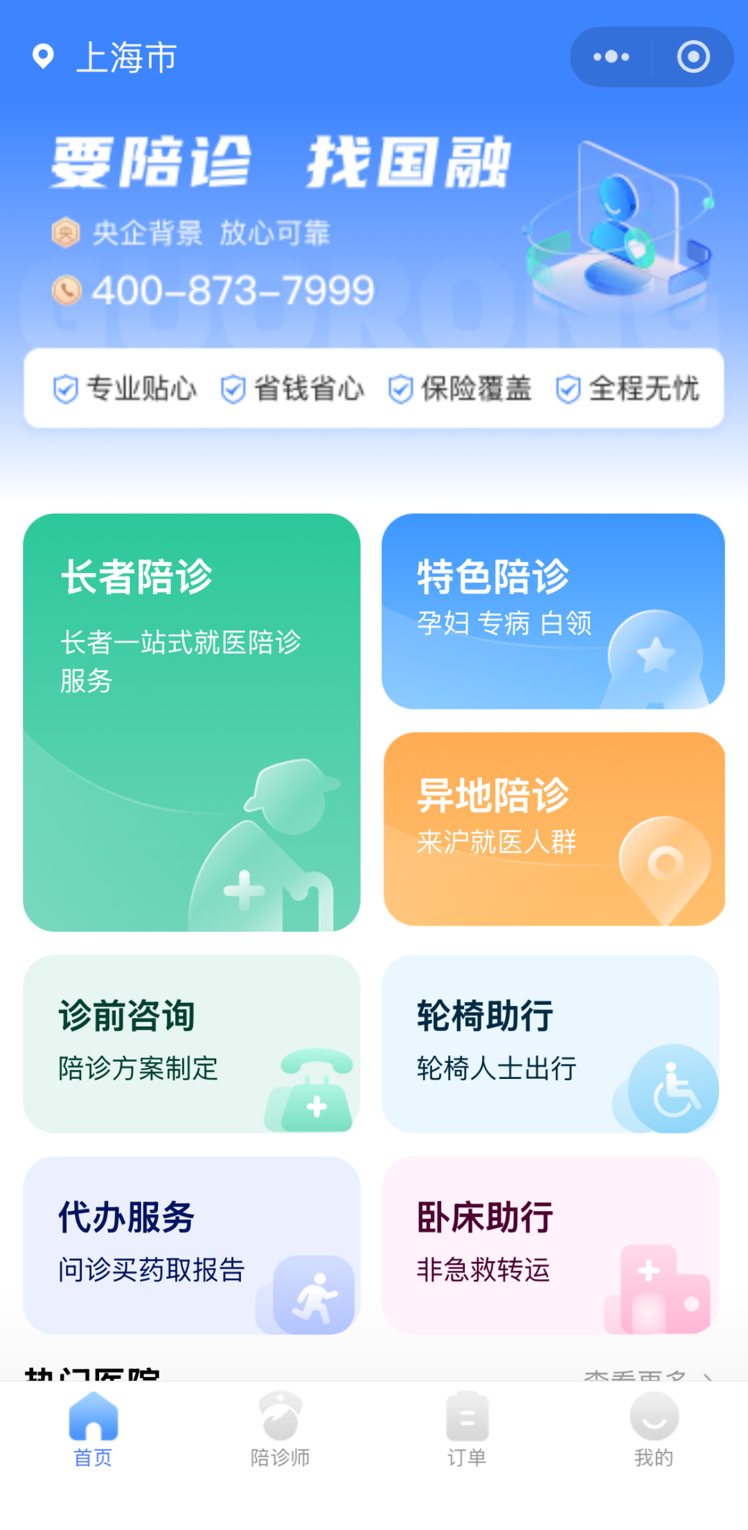 包含安贞医院预约挂号陪诊一体孕期产检全程陪护，省心又暖心的词条