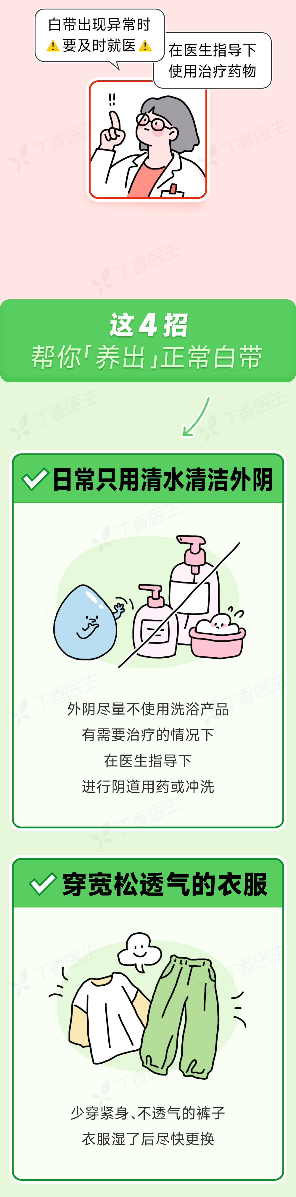 内裤上出现这 4 种情况,是身体在求救!中 1 个就要去医院