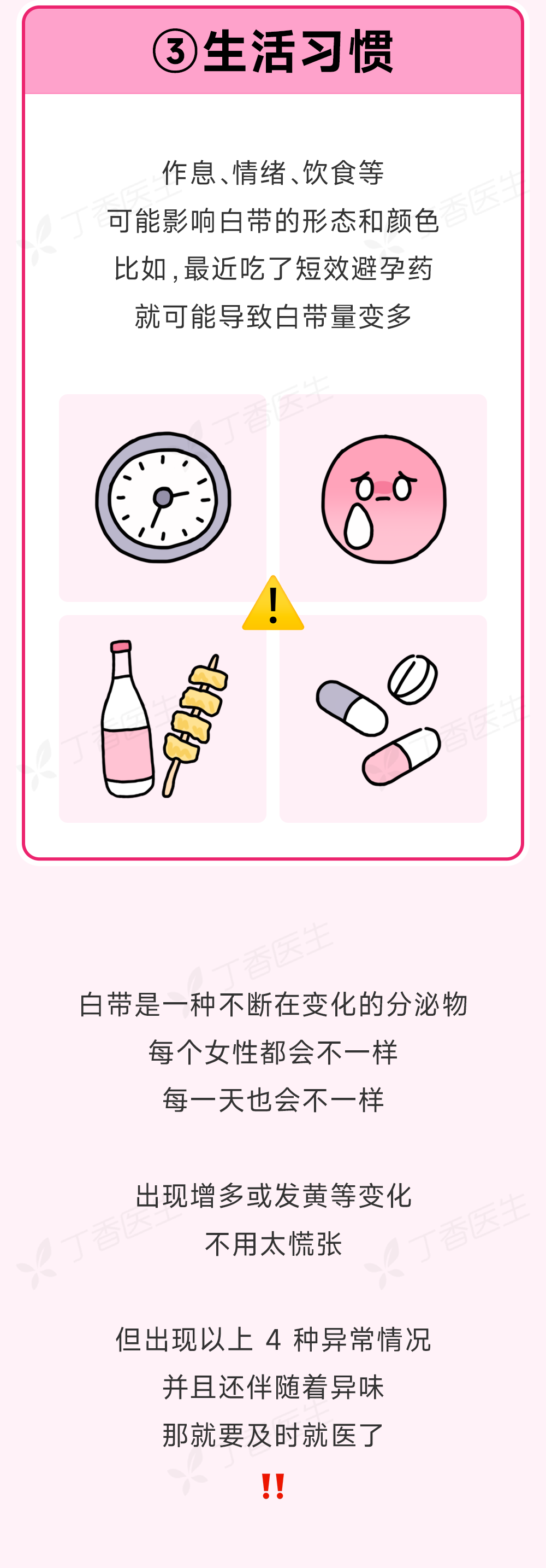 内裤上出现这 4 种情况,是身体在求救!中 1 个就要去医院