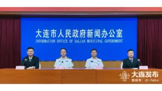提升全民防诈反诈意识，大连公安全面发力！