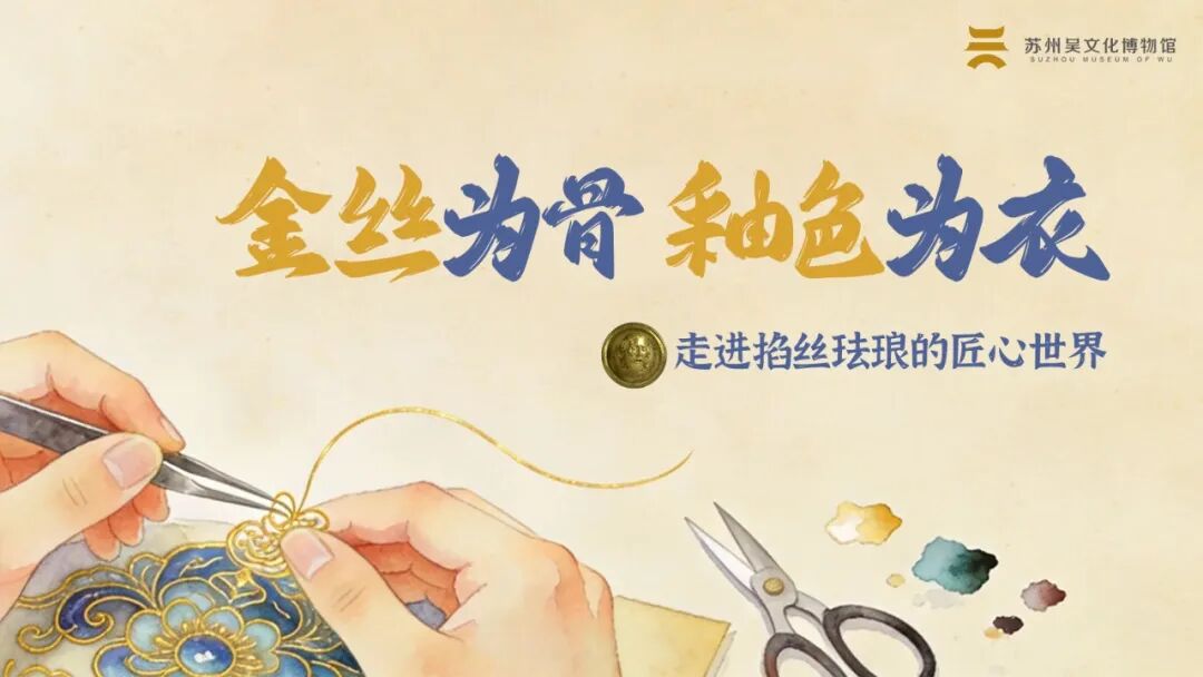 “黄金——中西交流中的贵金属”宣教活动上新