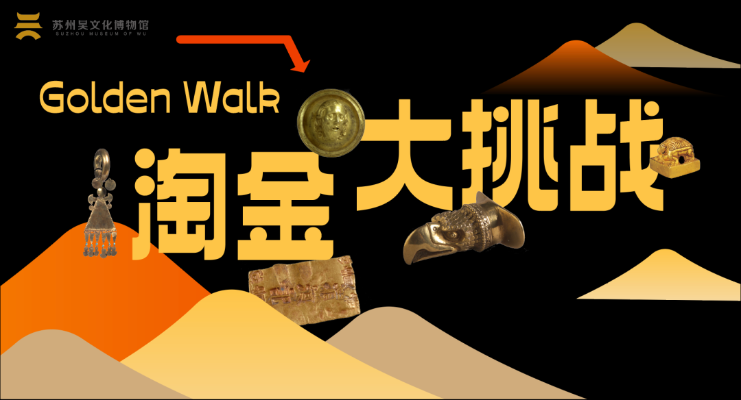 “黄金——中西交流中的贵金属”宣教活动上新