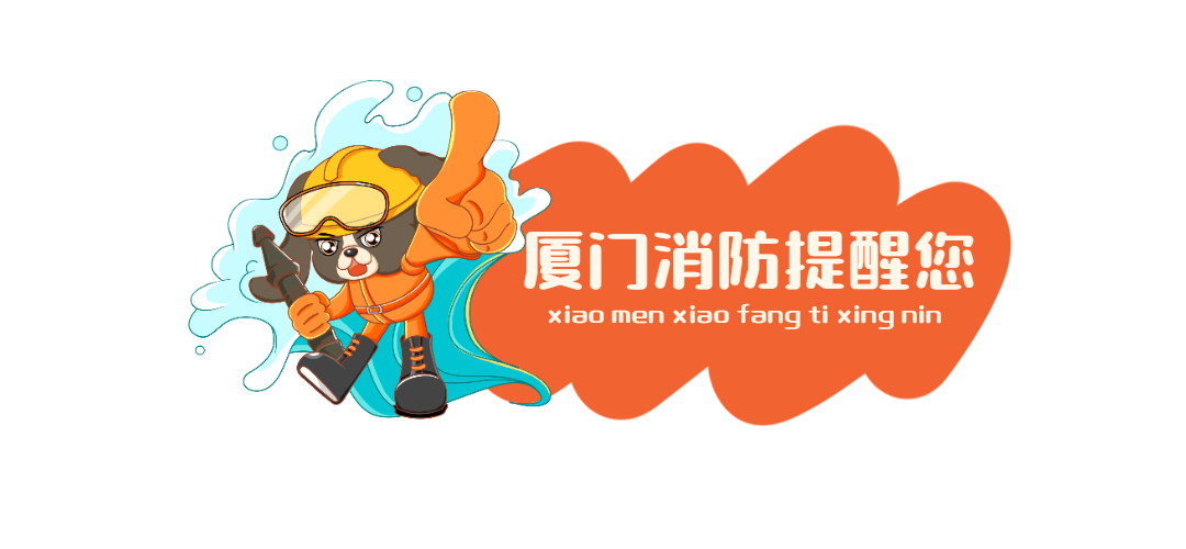 盘点厦门居民家庭火灾，这些不起眼的习惯，正是火灾元凶！