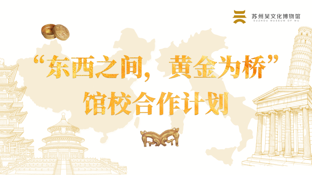 “黄金——中西交流中的贵金属”宣教活动上新