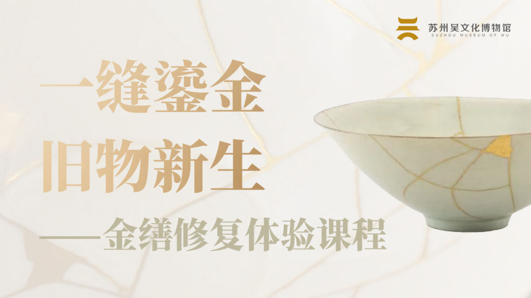 “黄金——中西交流中的贵金属”宣教活动上新