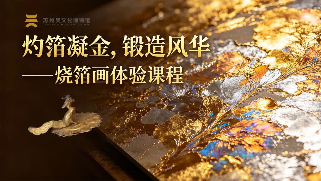 “黄金——中西交流中的贵金属”宣教活动上新