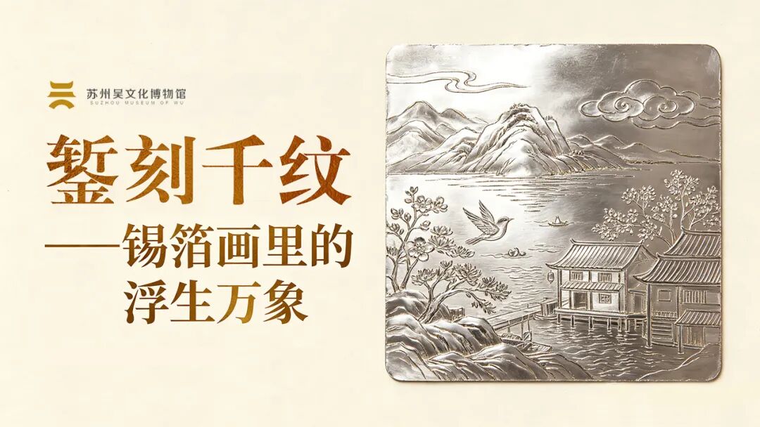 “黄金——中西交流中的贵金属”宣教活动上新