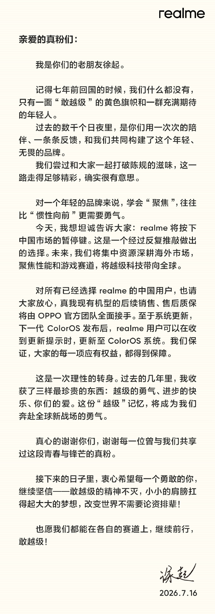 知名手机品牌突然宣布退出国内市场！售后将由OPPO接手！