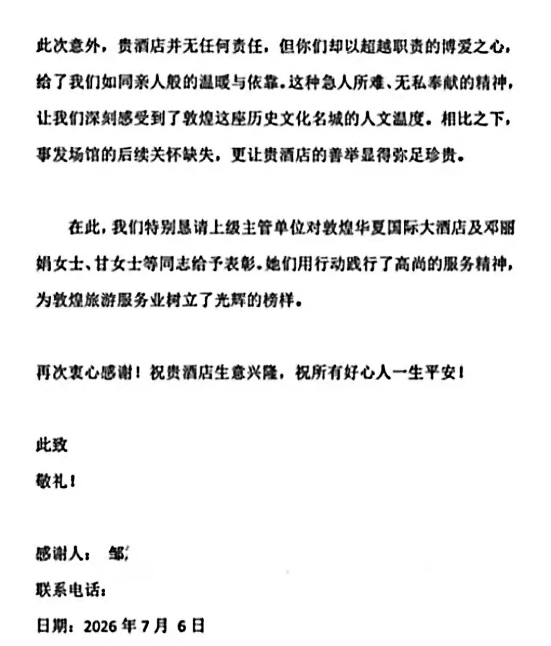 敦煌：游客受伤遇困境 酒店暖心获点赞