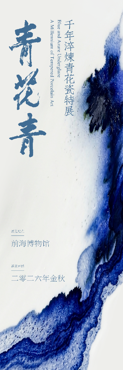 官宣！前海博物馆10月30日开馆