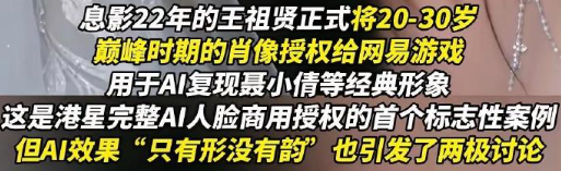 AI演员出道，这下真要抢内娱饭碗