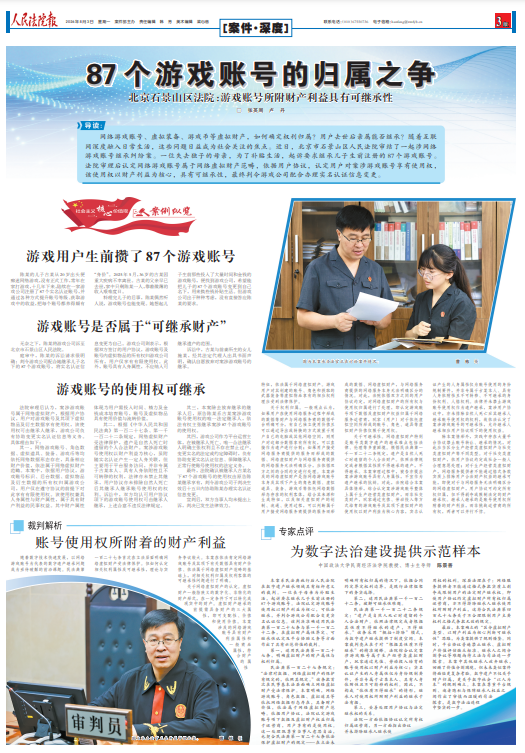 87个游戏账号的归属之争