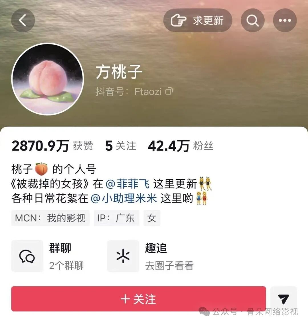 谁是方桃子?