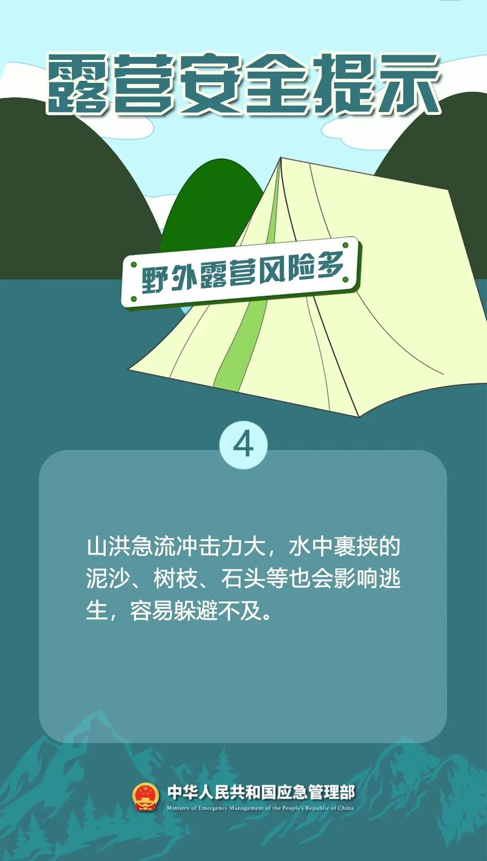 景区突发山洪，多人露营被困！紧急提示→