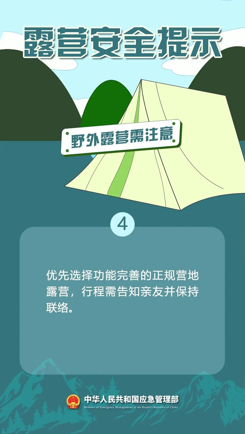 景区突发山洪，多人露营被困！紧急提示→