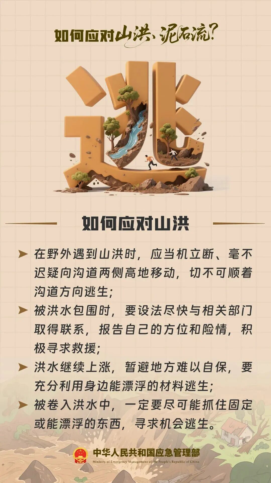 景区突发山洪，多人露营被困！紧急提示→