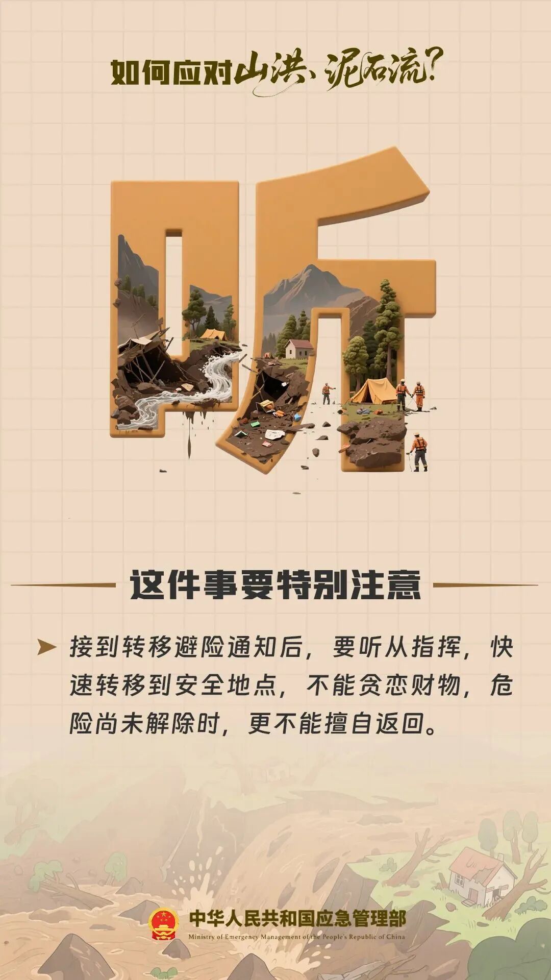 景区突发山洪，多人露营被困！紧急提示→