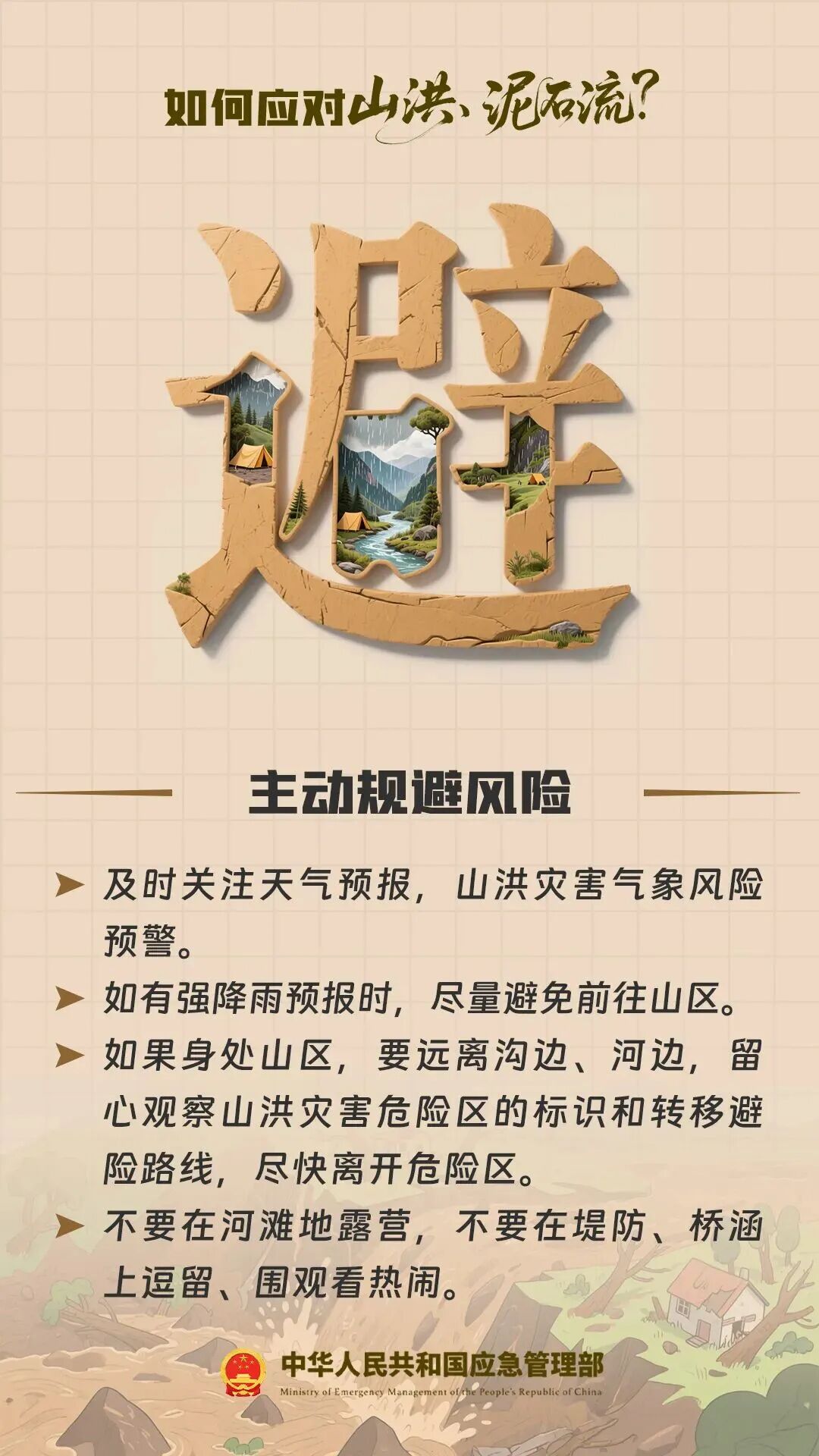 景区突发山洪，多人露营被困！紧急提示→