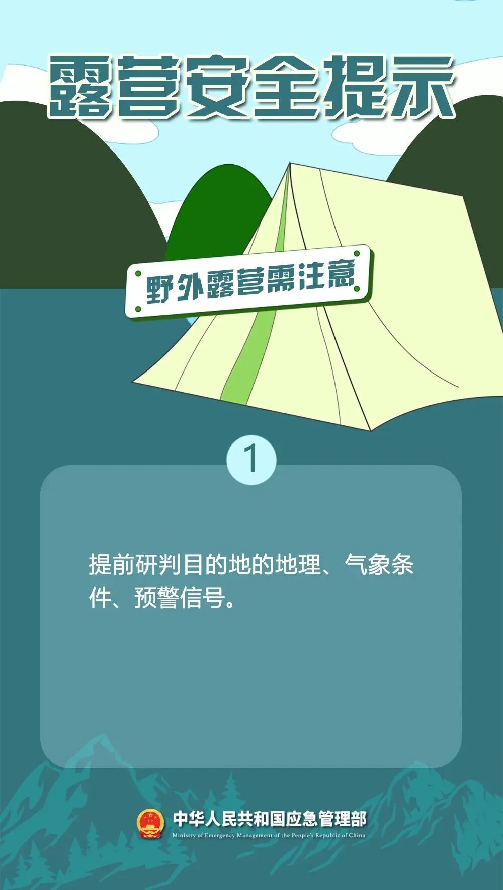 景区突发山洪，多人露营被困！紧急提示→