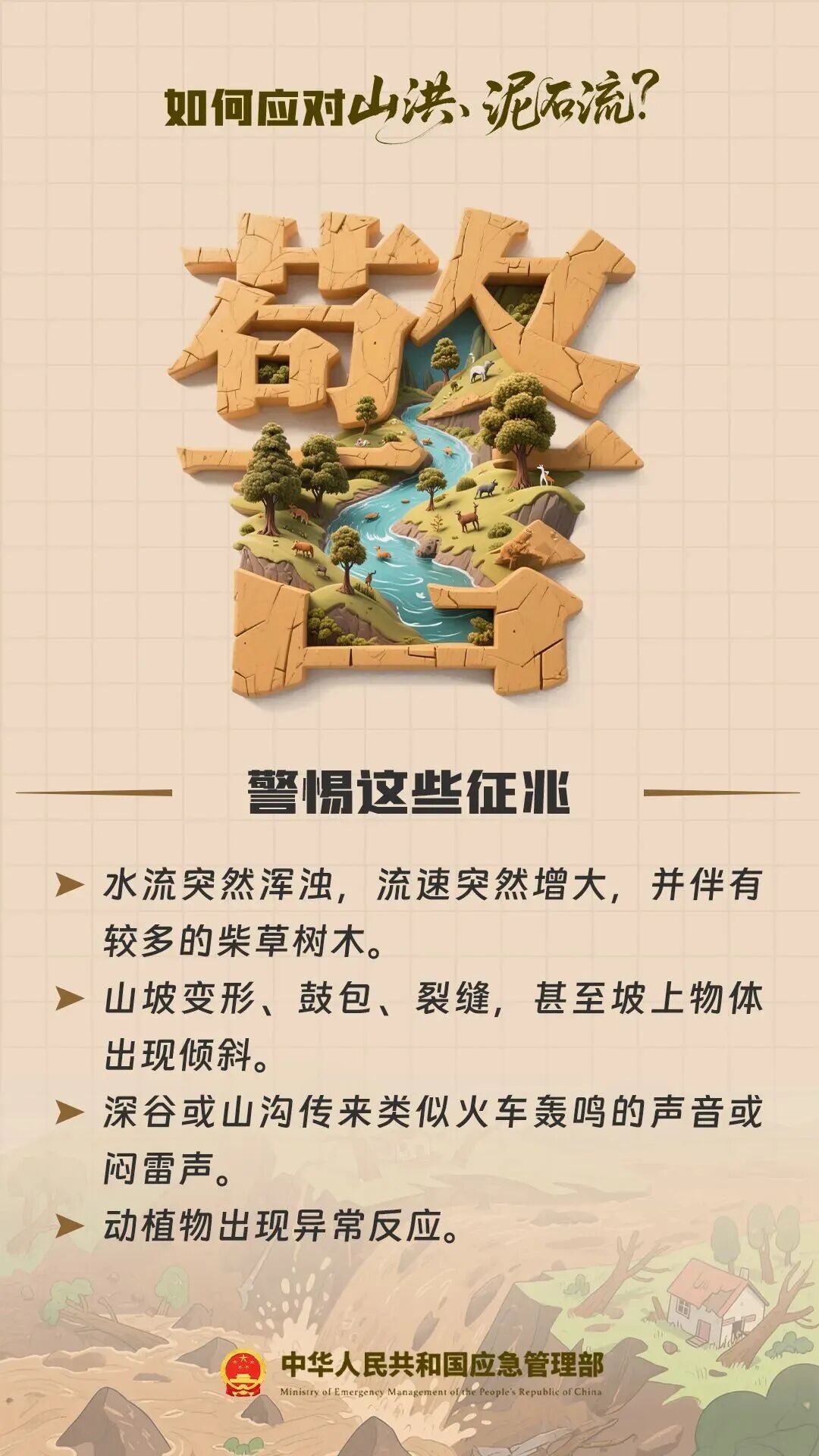 景区突发山洪，多人露营被困！紧急提示→