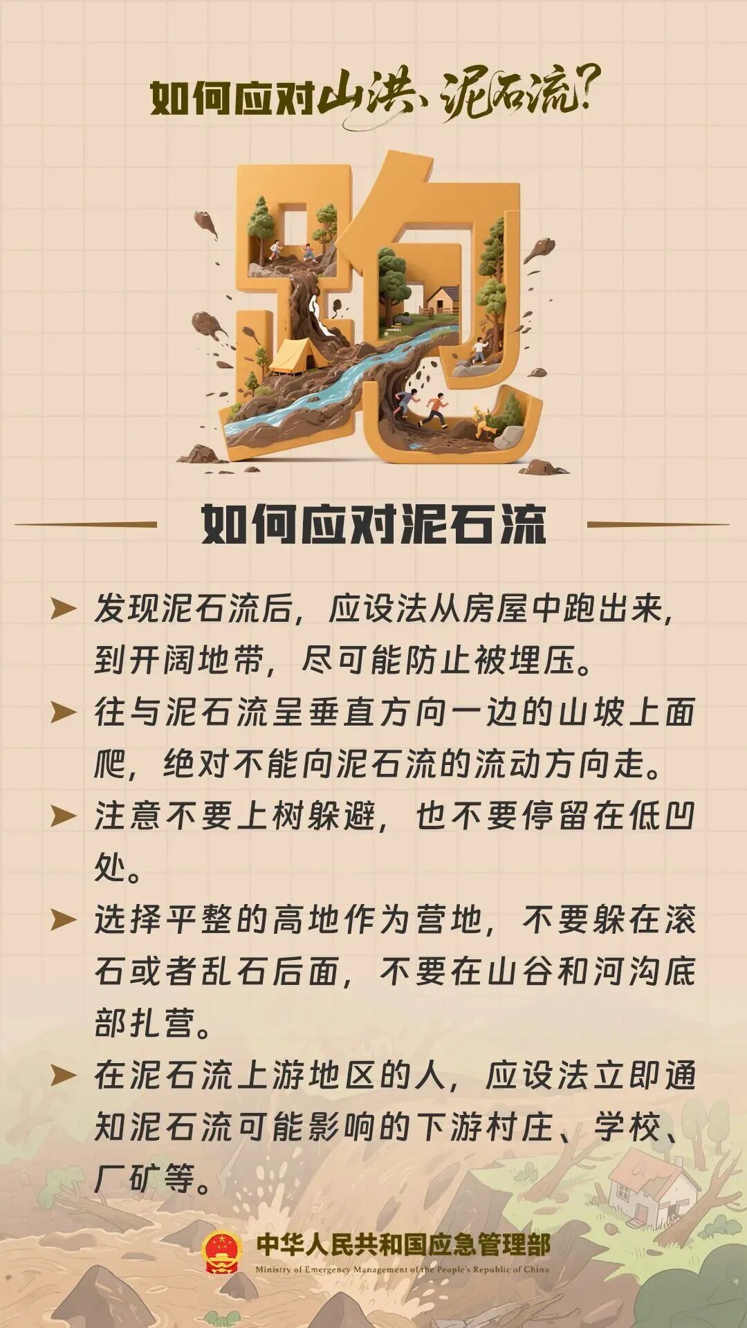 景区突发山洪，多人露营被困！紧急提示→