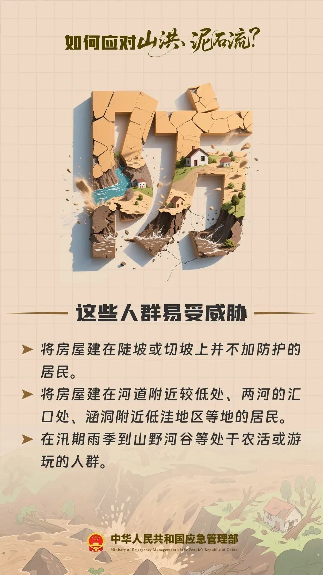 景区突发山洪，多人露营被困！紧急提示→
