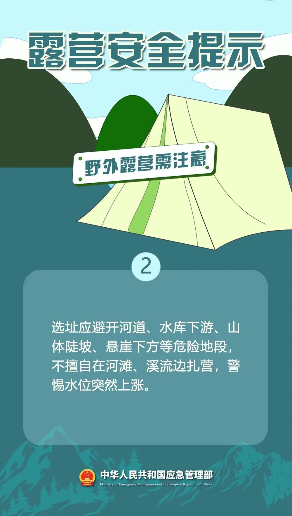景区突发山洪，多人露营被困！紧急提示→