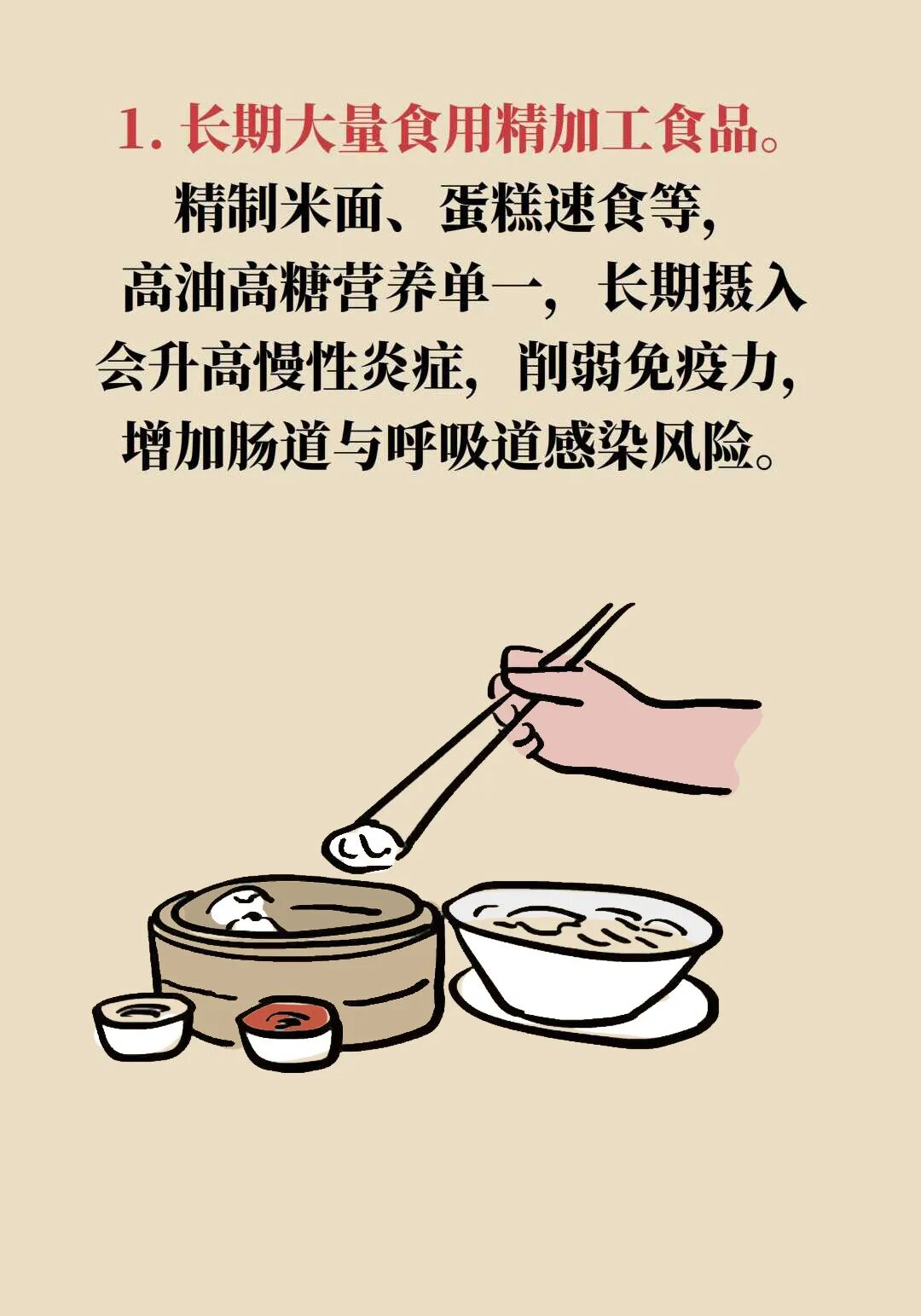 藏在三餐里的“免疫杀手”!10个饮食坏习惯,你中了几个?