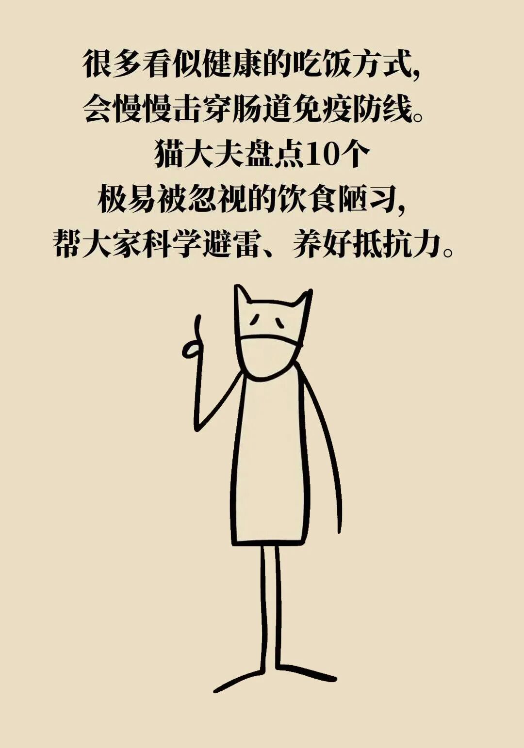 藏在三餐里的“免疫杀手”!10个饮食坏习惯,你中了几个?