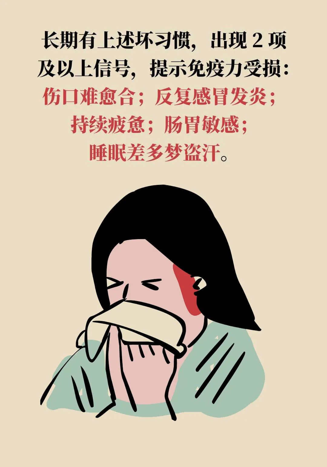 藏在三餐里的“免疫杀手”!10个饮食坏习惯,你中了几个?