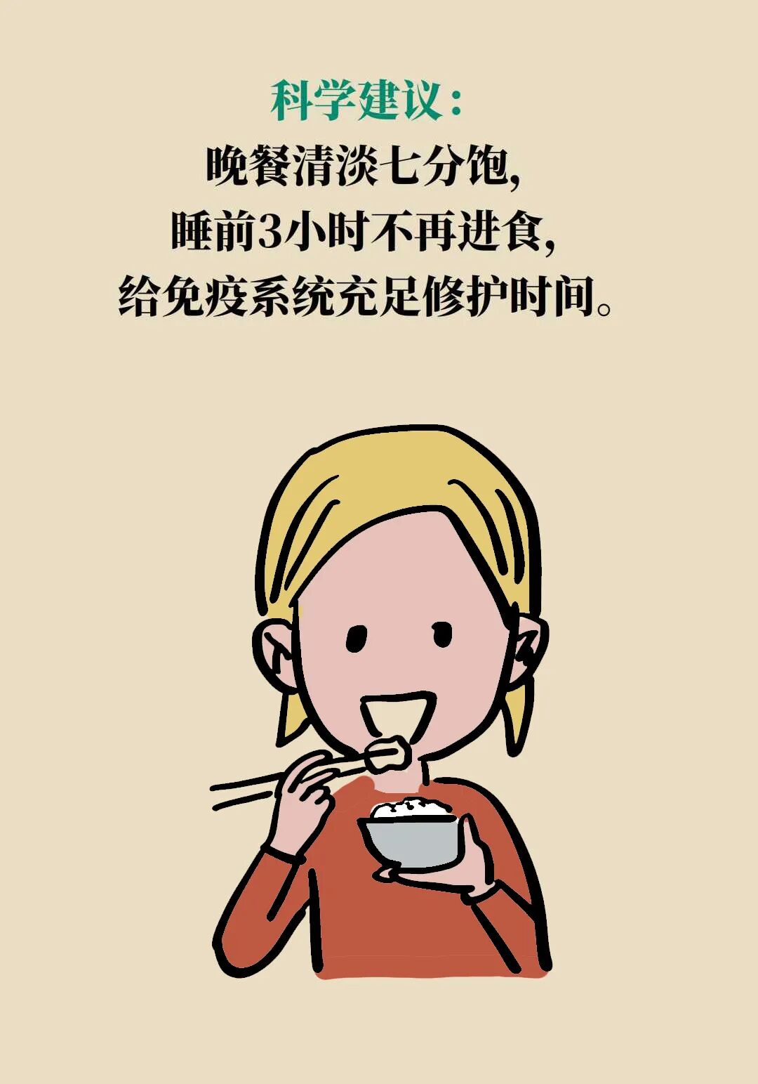 藏在三餐里的“免疫杀手”!10个饮食坏习惯,你中了几个?