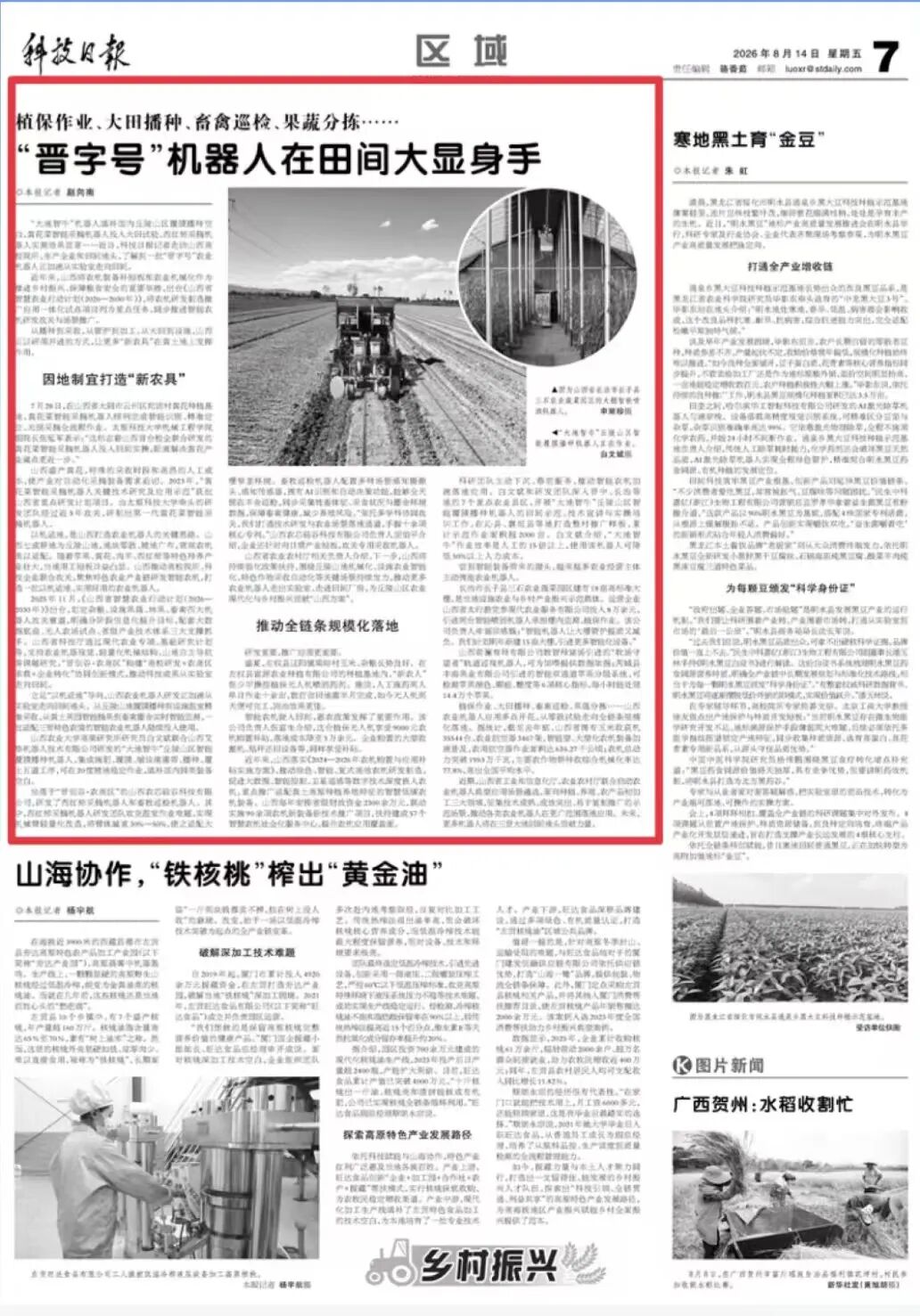 【央媒看山西】“晋字号”机器人在田间大显身手