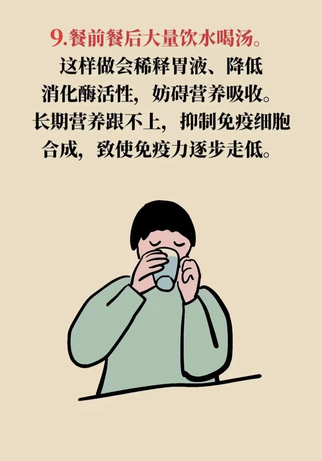 藏在三餐里的“免疫杀手”!10个饮食坏习惯,你中了几个?