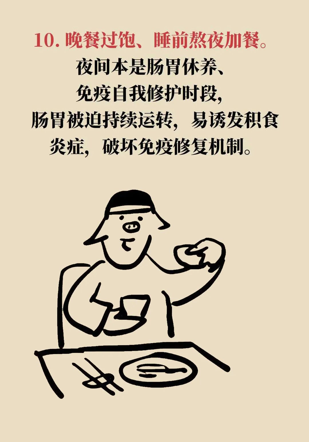 藏在三餐里的“免疫杀手”!10个饮食坏习惯,你中了几个?