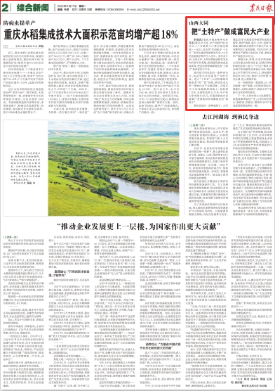 【央媒看山西】山西大同把“土特产”做成富民大产业