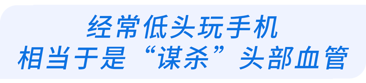 快停下,这个伤脑血管的动作,你可能天天在做