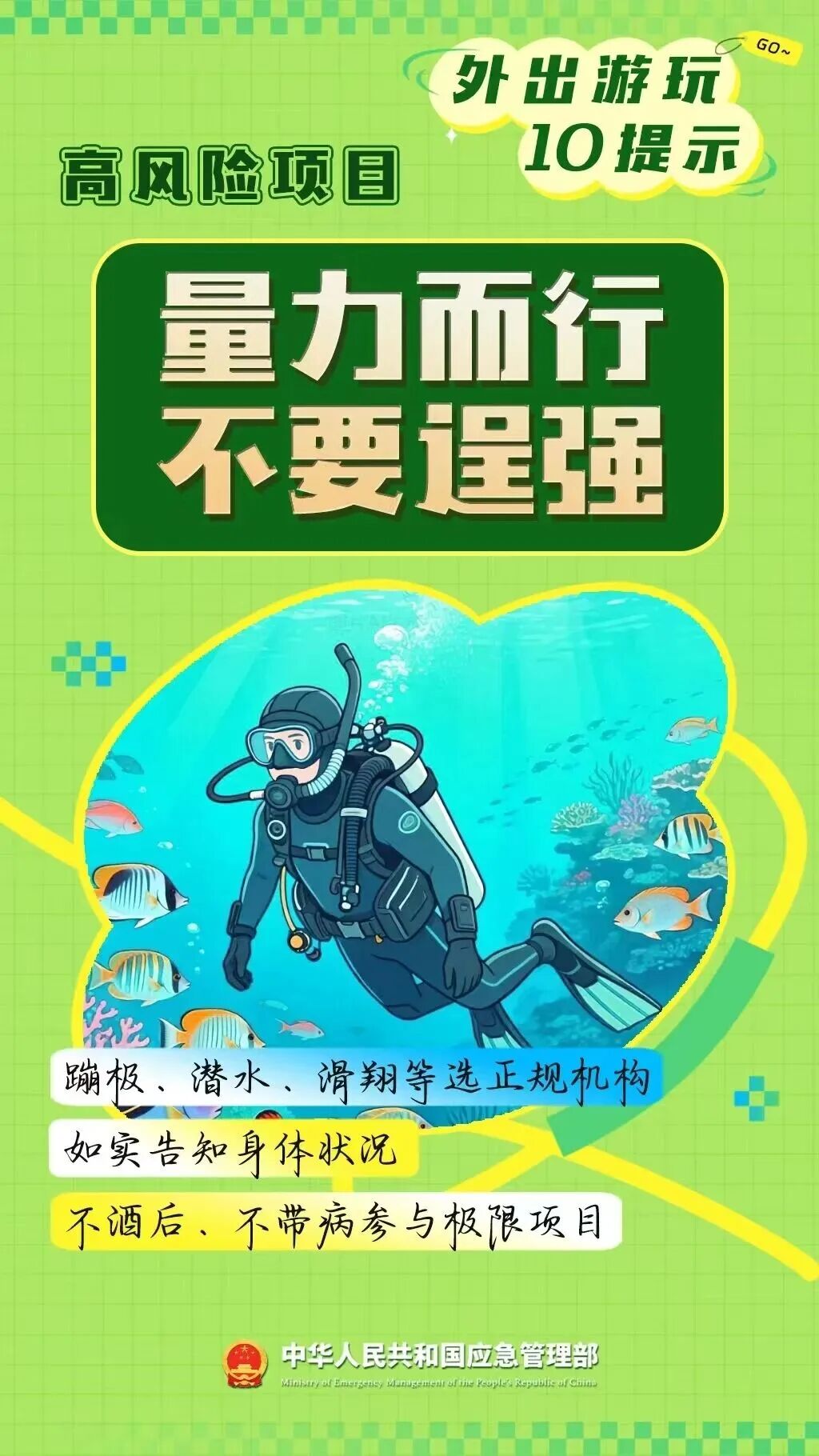 【安全知识】奔赴山野，远离风险！这份“户外避险指南” 请收好