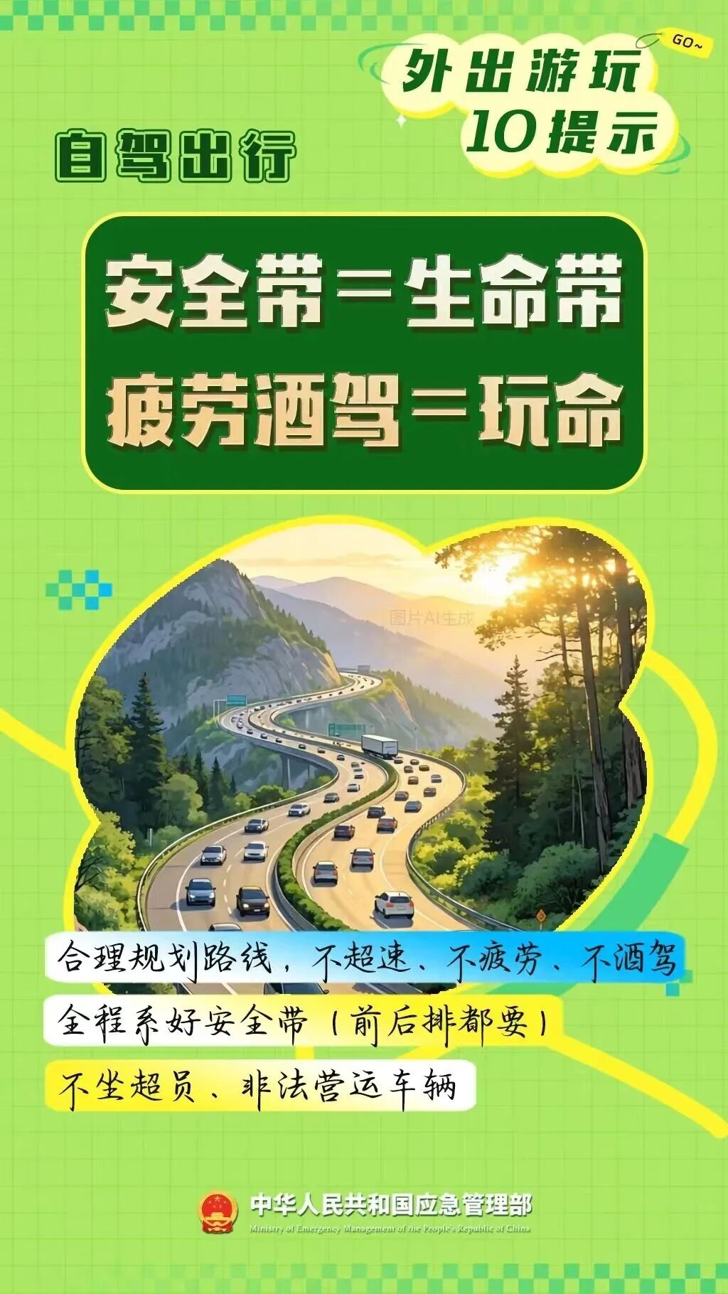 【安全知识】奔赴山野，远离风险！这份“户外避险指南” 请收好