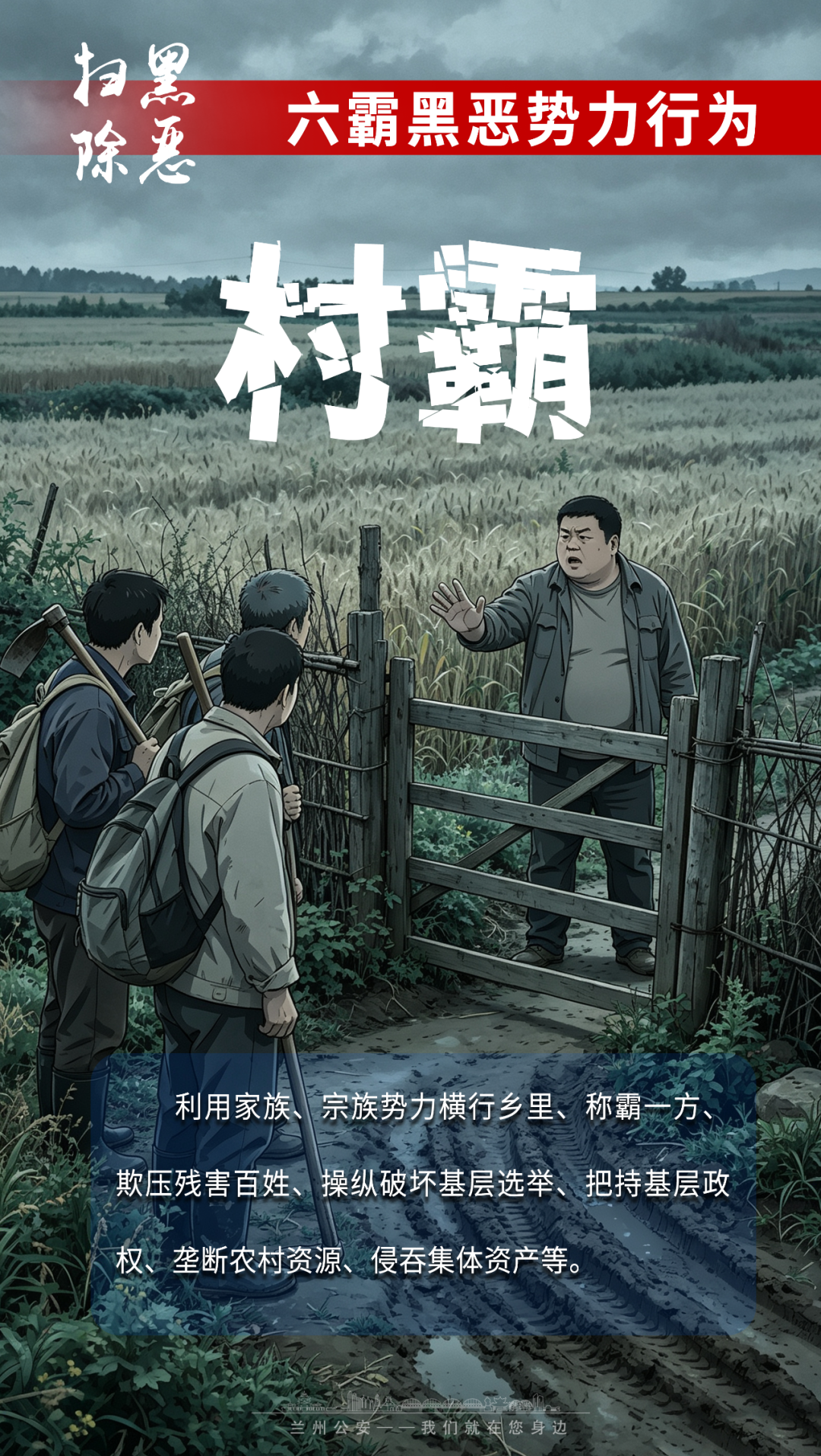 【扫黑除恶】一组图带你认清“六霸”真面目_澎湃号·政务_澎湃新闻-The Paper