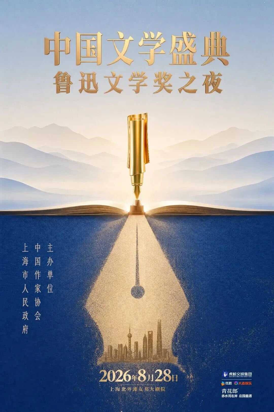 一周文艺:鲁迅文学奖之夜将在沪启幕,鲁迅文学周活动展开,作家金爱烂来华分享_澎湃号·湃客_澎湃新闻-The Paper