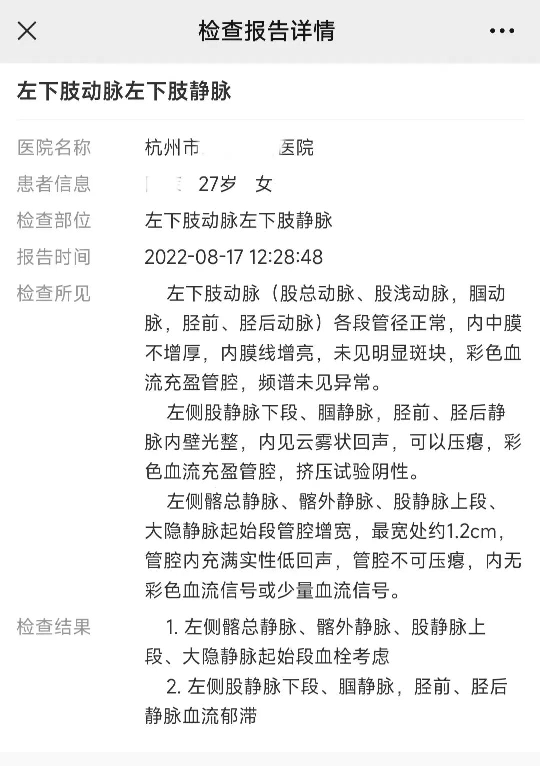 “看看,大腿、小腿、胯部、腹部全都是栓子,静脉快堵死了”